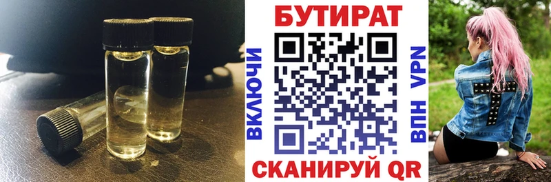 Бутират 1.4BDO Находка