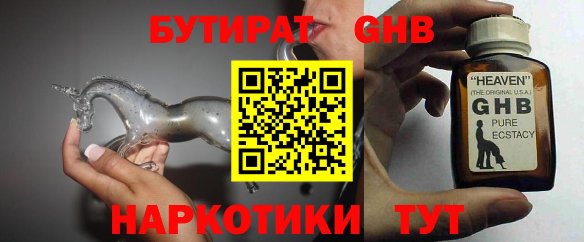 БУТИРАТ Butirat Находка