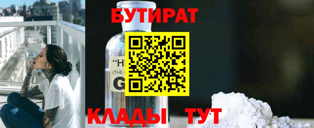Находка  Бутират 99%  БУТИРАТ  Вход с VPN 
