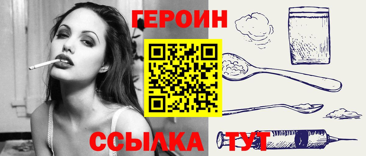 ГЕРОИН герыч Находка