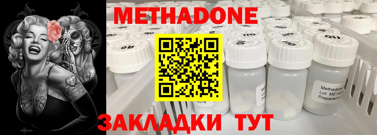 Метадон methadone  Вход с VPN  Находка 