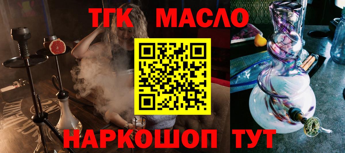 ТГК THC oil Находка